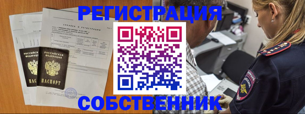 временная прописка в Сочи