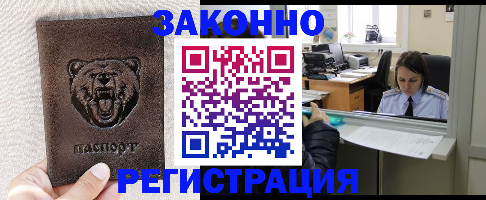 прописка 2025 в Сочи
