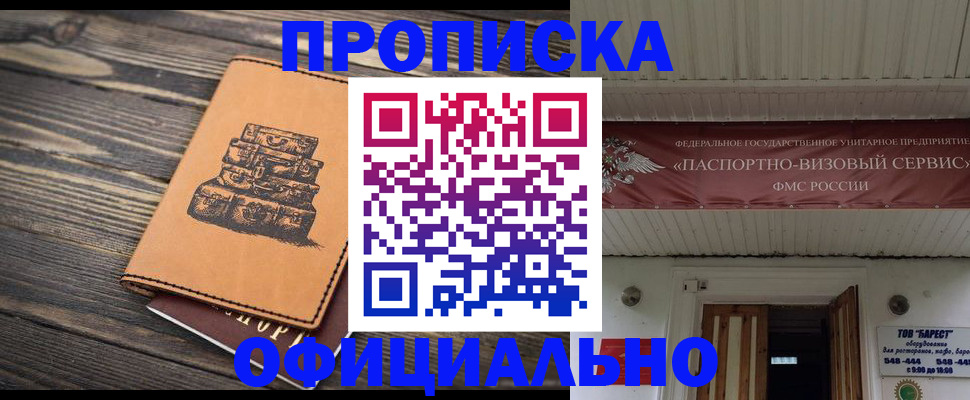 временная регистрация надежно в Сочи