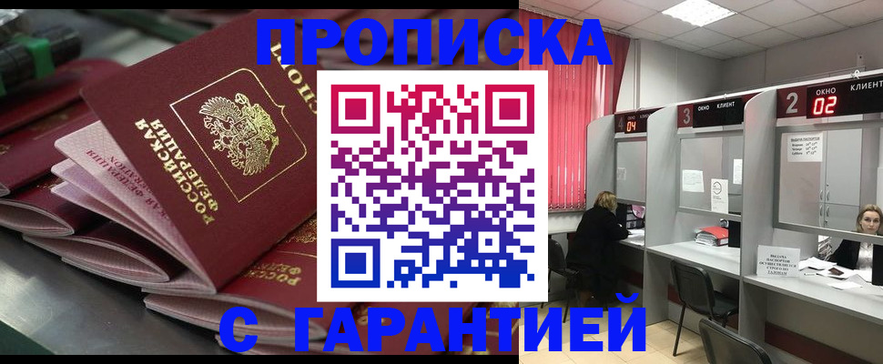 временная регистрация надежно в Сочи