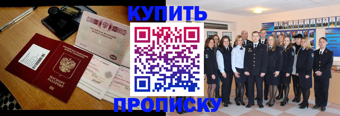 прописка 2025 в Сочи